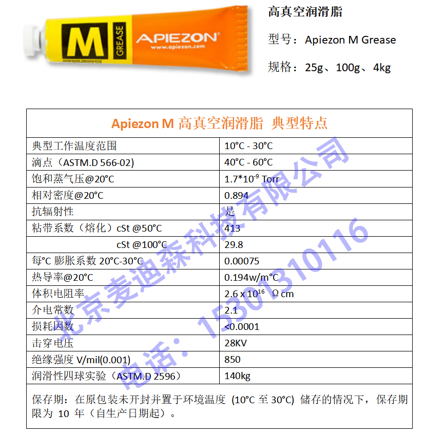 Apiezon M超高真空潤滑脂