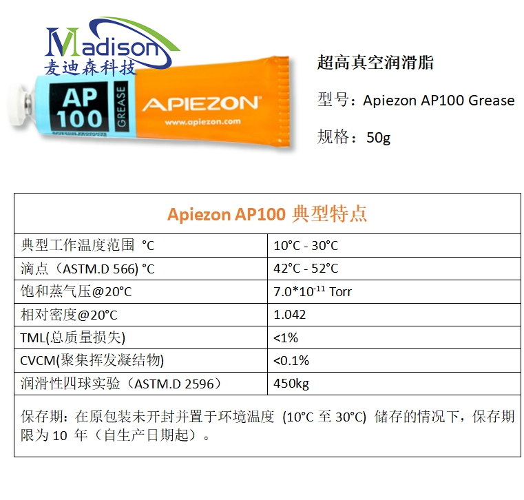 阿佩佐Apiezon AP100超高真空潤滑油脂