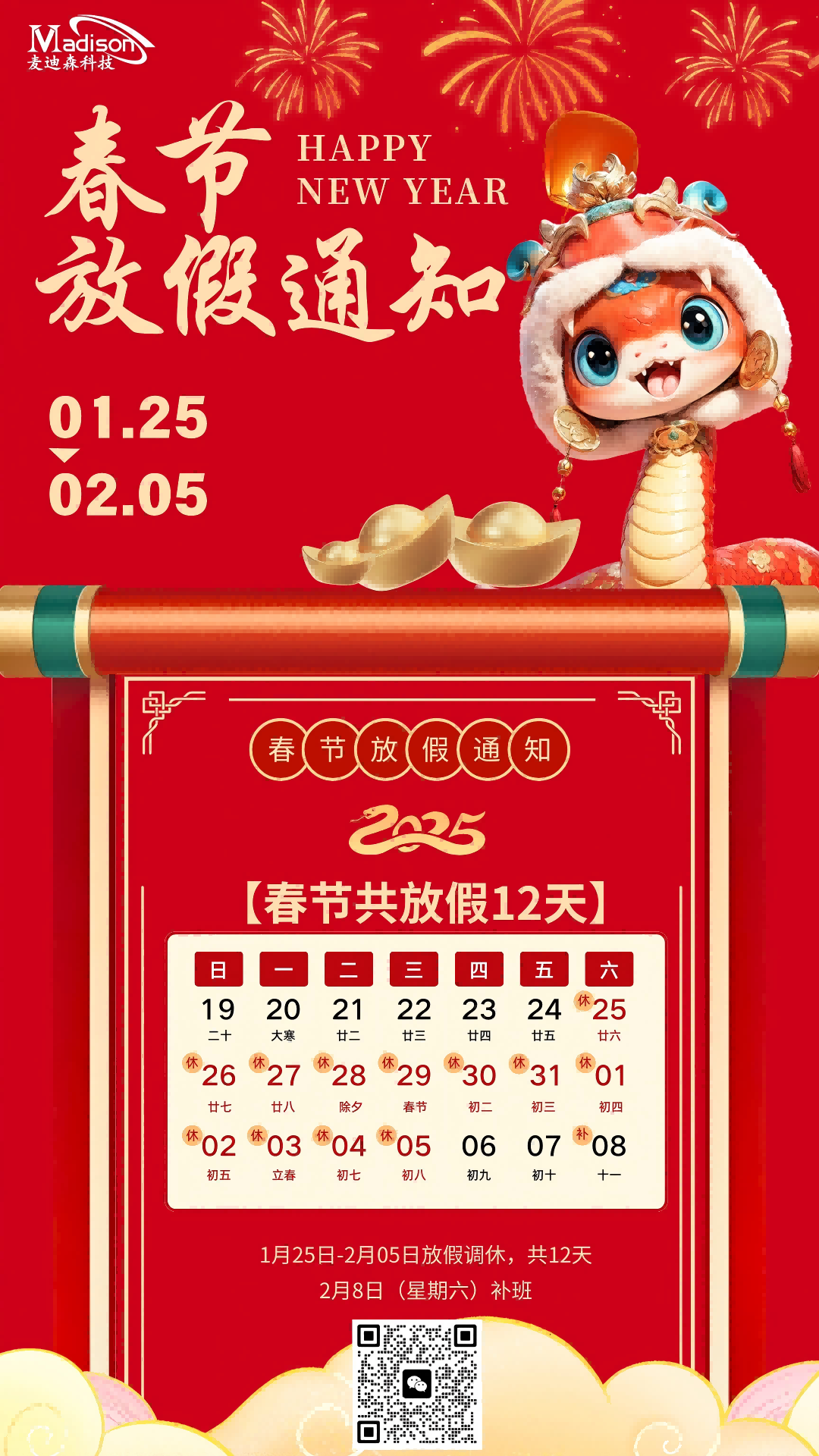 紅金色2025蛇年春節(jié)放假通知(1).png